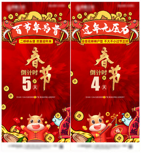 年货节倒计时
