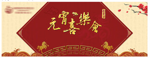 元宵节背景
