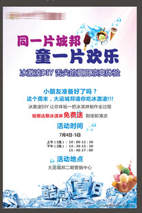 冰激凌海报