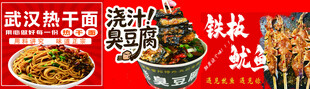小吃宣传画