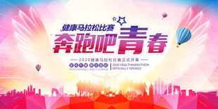 奔跑吧青春运动海报