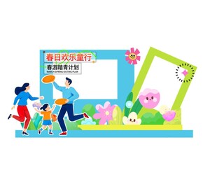 春游踏青拍照框