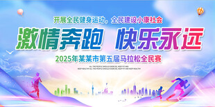 马拉松运动海报