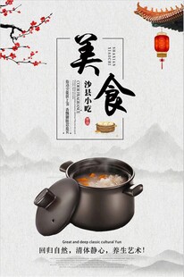 中国风美食海报