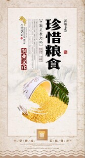 珍惜粮食海报