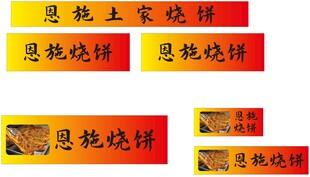 恩施烧饼