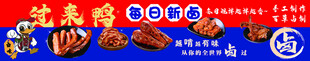 鸭货 