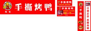 手撕烤鸭