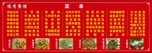 餐馆菜品目录