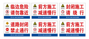 施工警示牌