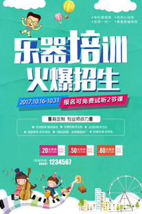 乐器培训