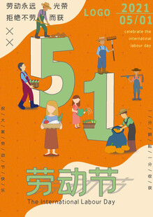五一劳动节放假通知