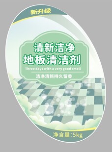 地板清洁剂不干胶标签