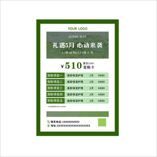 美容美业海报