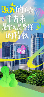 城市春日房地产海报