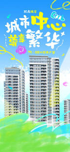 城市春日房地产海报