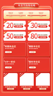 活动促销长图