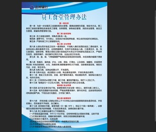 员工食堂管理办法