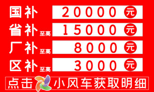 直播车顶牌红色补贴