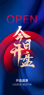 开盘海报