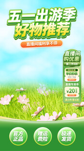 五一促销