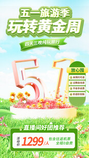 五一出游季