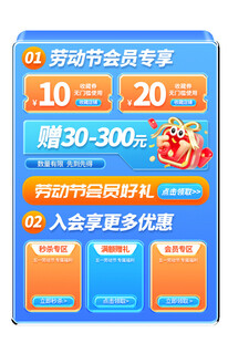 五一促销