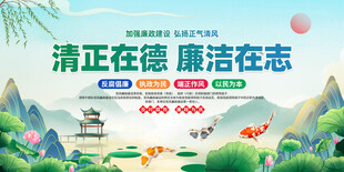廉洁文化