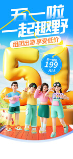 五一出游