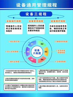 通用设备管理