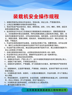 装载机操作规程