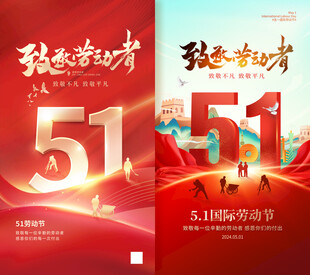 劳动者海报