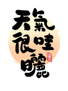 吉祥词祝福语