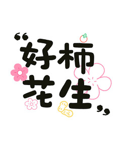 吉祥词祝福语