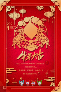 牛年大吉年画海报