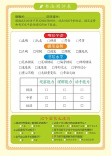 书法测评表