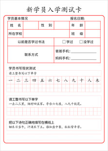 入学测试表