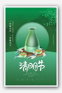 清明节传统花瓶插画