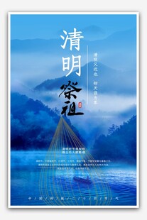 清明茶韵海报