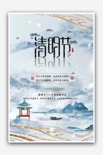 清明节海报设计