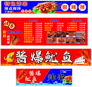 酱爆鱿鱼 摊车广告