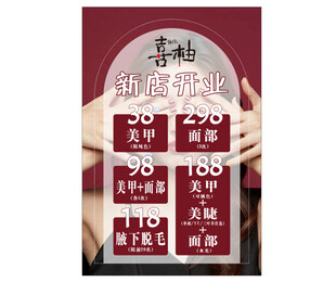 美甲开业