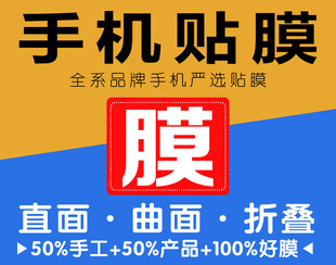 手机贴膜