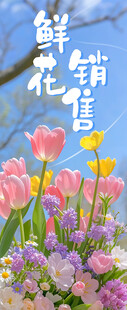 花店海报