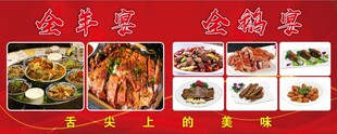 全羊宴 全鹅宴