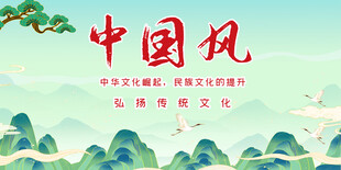 中国风