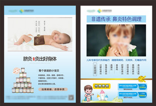 小儿鼻炎脐灸单页