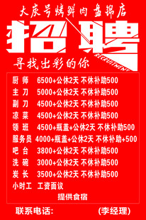 招聘广告