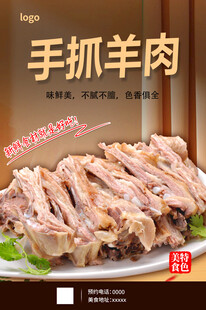 手抓羊肉