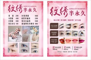 纹绣海报